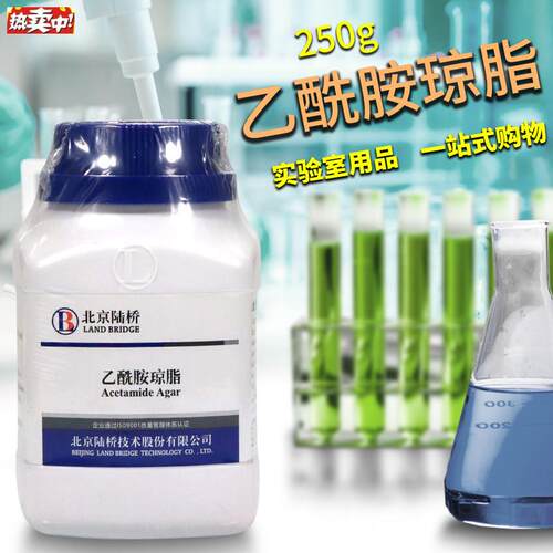 乙酰胺琼脂培养基250克杭州微生物北京V陆桥北京三药中山百微