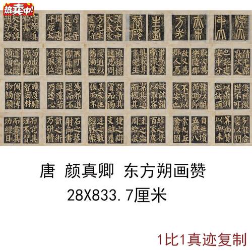 颜真卿楷书东方朔画赞碑拓复古书法字画k真迹绢布微喷复制临摹装