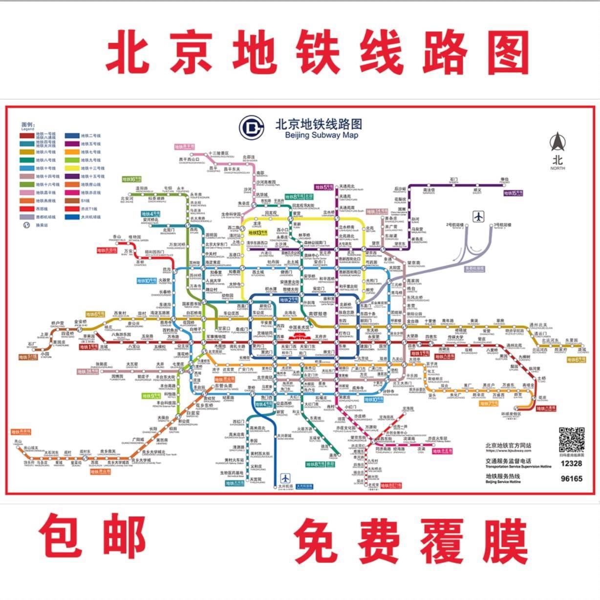2021版北京上海地铁换乘线路图海报轨道交通出行图挂图规划图定制
