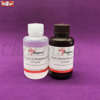 PH1236m瑞氏-姬姆萨复合染色液瑞氏吉姆萨染液飞净/PHYGENE