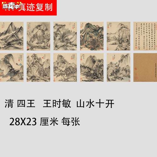 清四王王时敏山水十开仿古名家v画册10张宣纸倪瓒黄公望巨然