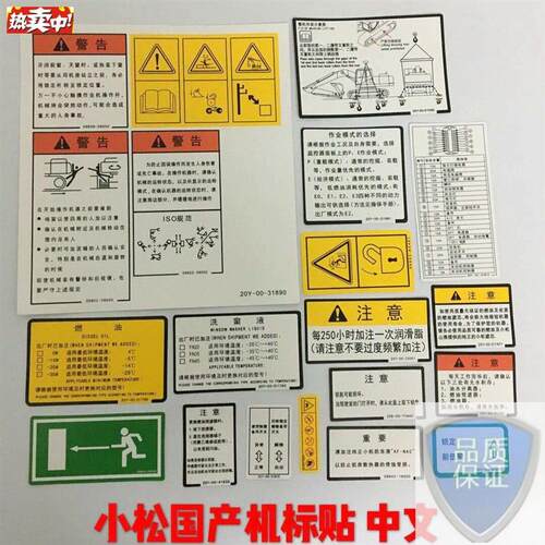 小松PC1202J00220-6-7-8内饰标贴驾驶室进口玻璃贴纸挖土机配件