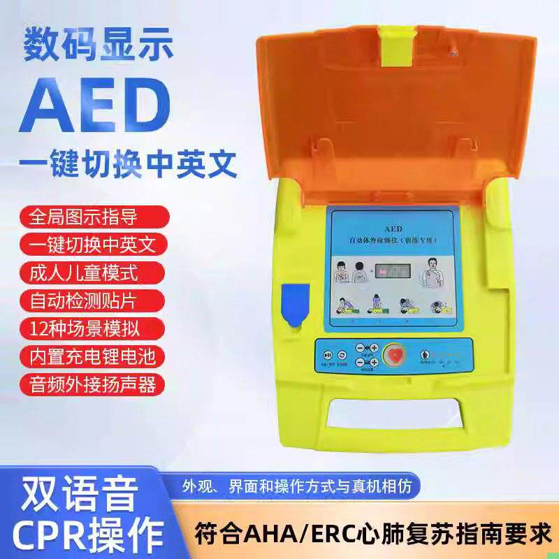 新一代便携式自动体外除颤仪教学模型AED急救训练培训机