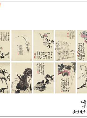 清四僧石涛花卉十帧国画花鸟装饰画宣纸.高清复制临摹画稿