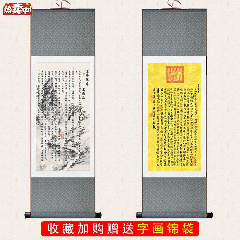 兰亭序丝绸卷轴q书法字画客厅装国画