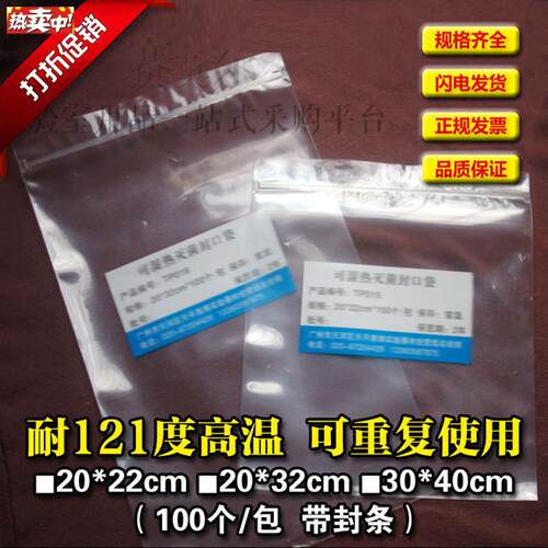 可湿热高压灭菌封口袋20*22/20*32/30*40cmS带压条封条耐高温