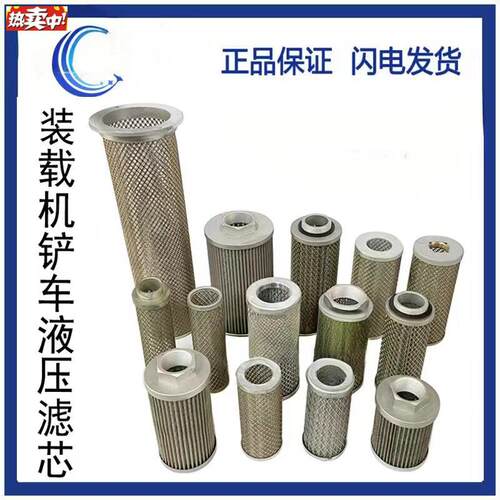 明宇山宇鲁宇天宇小装载机小铲车v液压油滤清器滤芯滤网滤杯促销