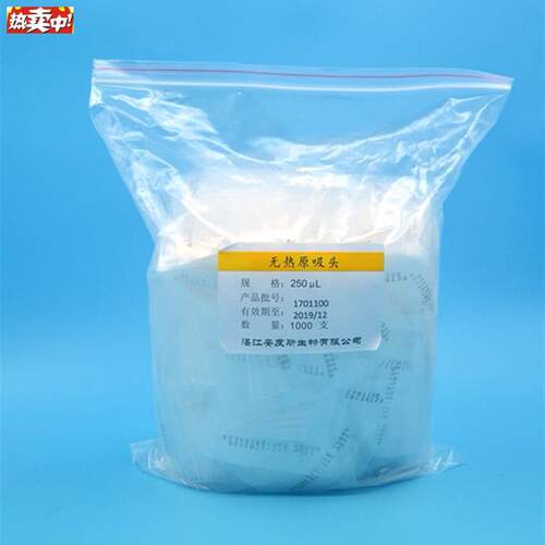 湛江安度斯无热原吸头无热源枪头除热源吸嘴250ul1R000ul开票