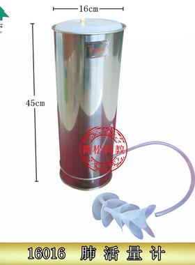 不锈钢肺活量计浮筒式16016 学生体能测试 教学仪器 附5个吹嘴