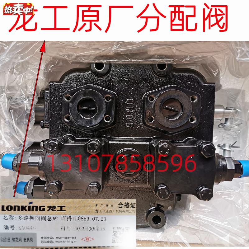 龙工原厂侧翻多路阀正品侧M卸分配阀器操纵泵850装载机853铲车855