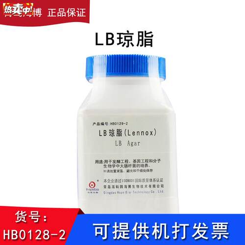 海博HB012d9-2LB琼脂培养基微生物实验检测食品科研大肠杆菌培养