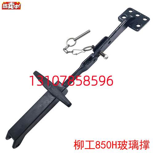 适用柳工装载机850H856H860Hy862H玻璃撑窗户锁窗户限位器