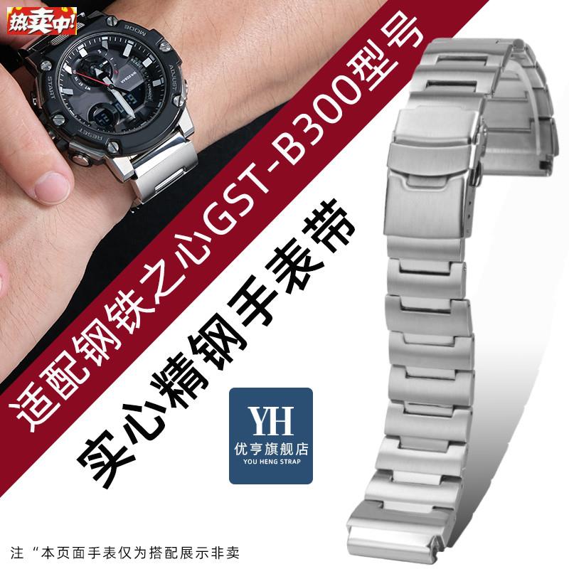 优亨适配CasioCASIOGO-SHOCK钢铁之心系列GST-B300精钢表带表炼
