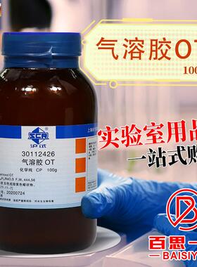 国药集团气溶胶OTC二辛基磺基琥珀酸钠盐CP沪试100克