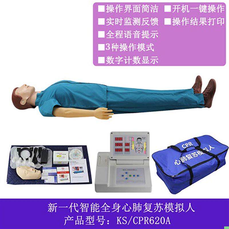 全身数码显示可语音提示CPR心肺复苏急救训练假人继科KS/CPR620A