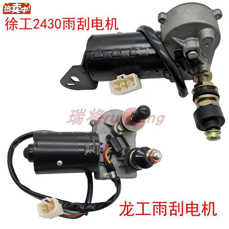 装载机配件厦工柳工龙工临工叉车雨刮电机G24V2430-BP徐工50G
