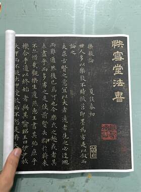 晋王羲之《乐毅论》快雪堂法书褚遂b良摹本名家书法碑帖微喷