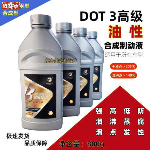 汽车货车装载机工程车堆高机机车制动液DOT3Y煞车油DOT4通用型