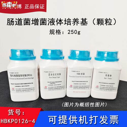 海博HBKP0126-4肠道菌增菌液体培养基中H国药典耐胆盐革兰氏阴性