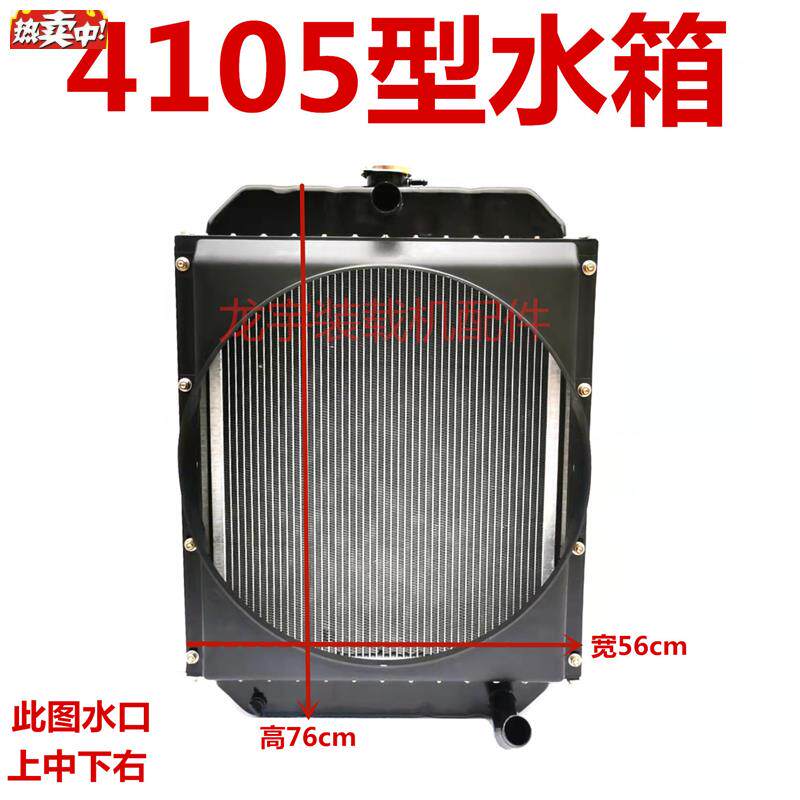 小装载机铲车水箱41054102发动机柴油机散热器明宇鲁f工山宇鲁宇