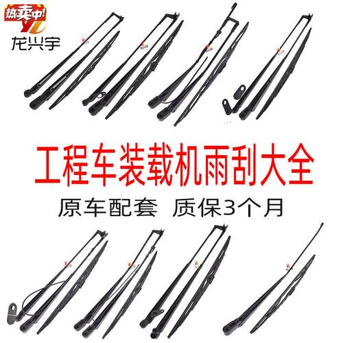 适配厦工龙工柳G工855N临工成工雷沃徐工装载机铲车雨刮器雨刷臂