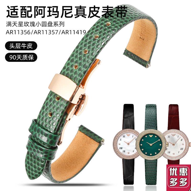 适配阿玛尼满天星AR11356 11357 AR11418玫瑰圆盘女士真皮手表带