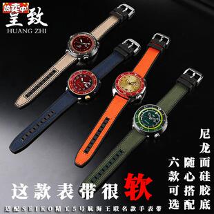 尼龙面硅胶底手表带适配SEIKO精工5号m路飞IP款航海王联名款表链2