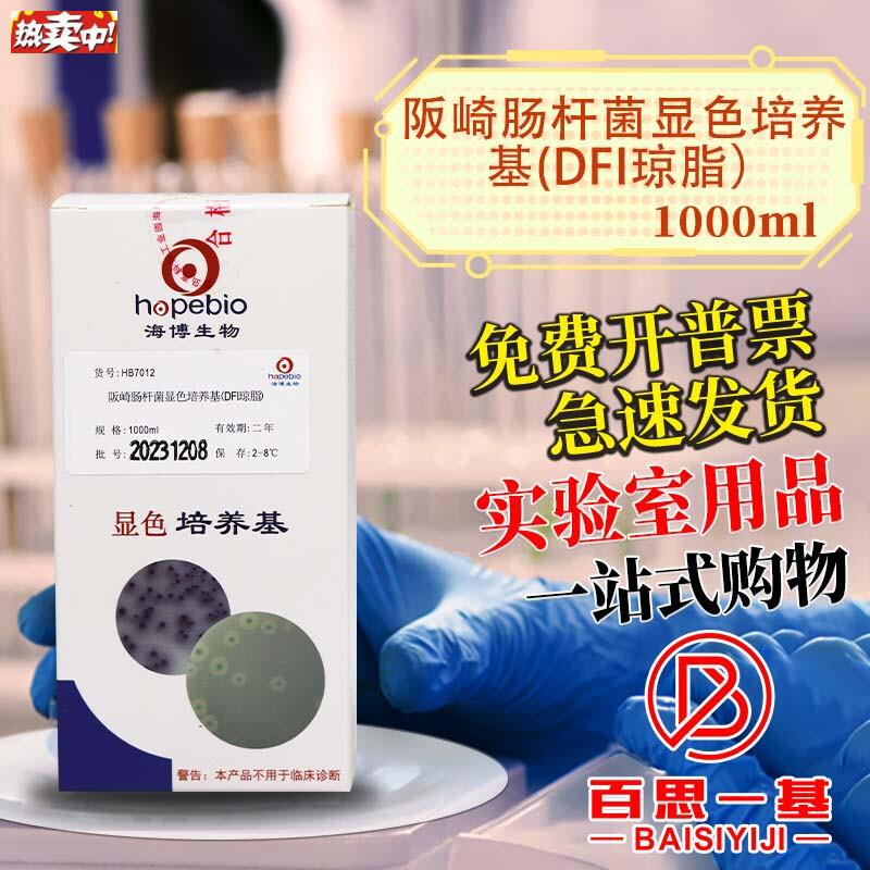 阪崎肠杆菌显色培养基DFI琼脂100M0ml北京陆桥北京三药青岛海博
