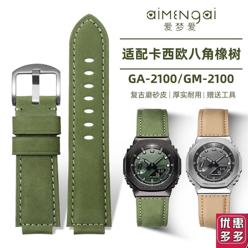 适配卡西欧金属八角GBM-2100/GM2100/GA-B2100改装疯马皮表带24mm