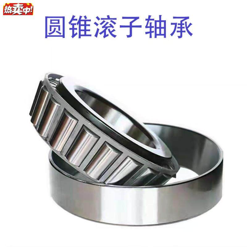 通用搅拌车配件拖轮轴圆锥承滚子轴承混凝土D罐车滚轮轴承