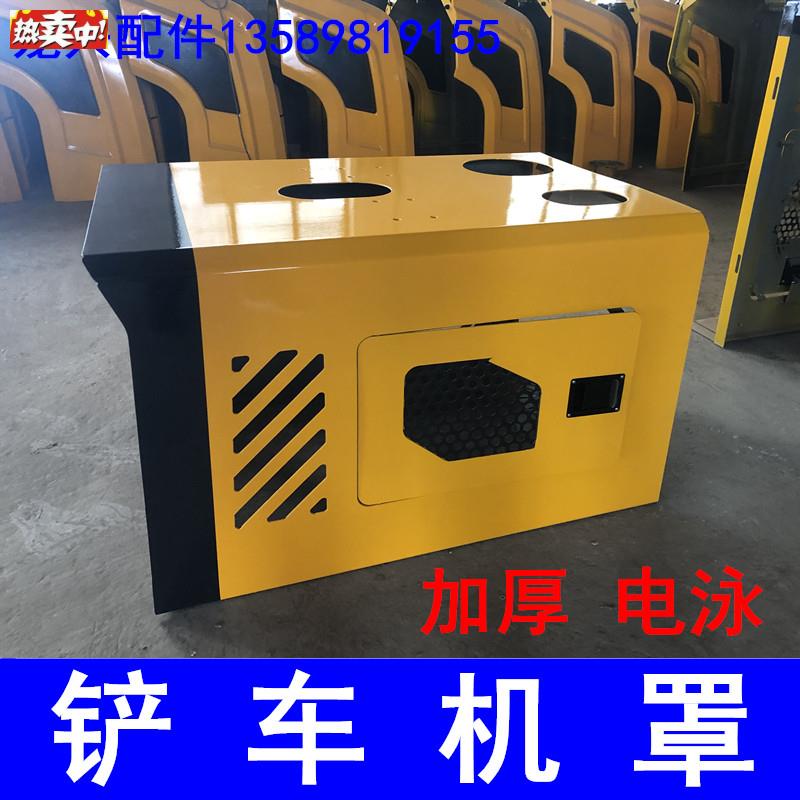铲车机罩机盖发动机后机罩加厚铁t板机罩壳装载机驾驶室后机罩