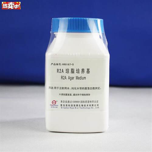 R2A琼脂培养基(2015药典)250g青岛海博HB0167-5b纯化水菌落总数