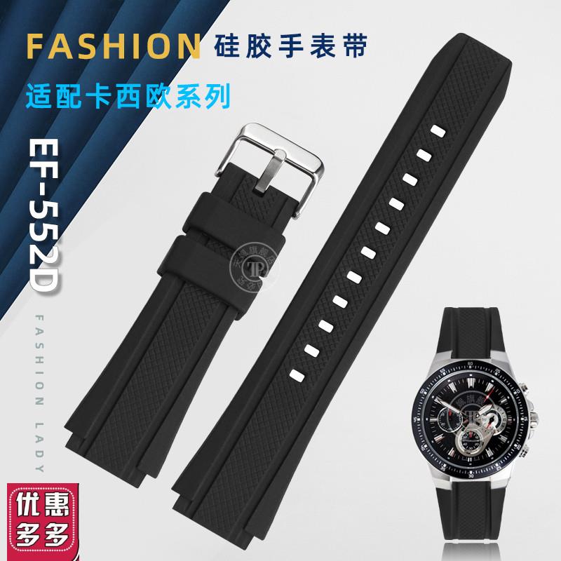 适配卡西欧EF-552D-1AVUDF柔软防水硅胶N手表带橡胶运动表链男凸