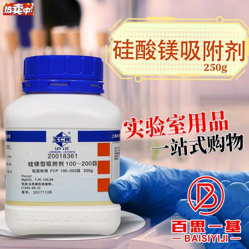 国药科密欧硅镁型吸附剂硅酸镁60-100-200目25V0g层析用分析纯环