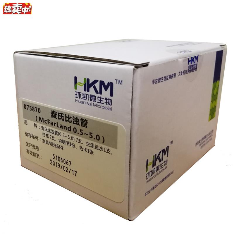 环凯075870麦氏比b浊管0.5-5McFarland15支/盒正品包邮可开票