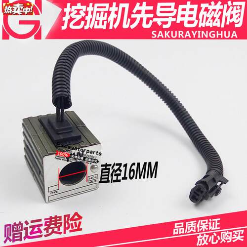 挖土机配Y件徐工XE135150D先导电磁阀线圈进口徐工电磁阀线圈