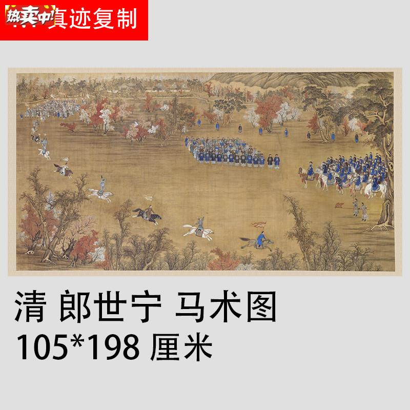 清郎世宁马术图彷古宫s廷画古代骑马工笔国画装饰画临摹素材