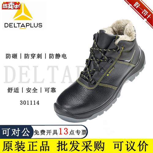 代尔塔301114冬季劳保鞋男钢包头防砸防刺保暖加厚Q棉防寒工作鞋