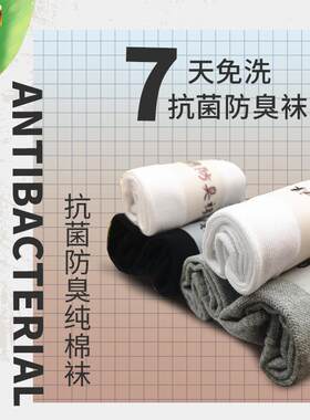 防臭袜纯色有机棉七天防臭袜一盒6双吸汗舒适Q装男士四季短筒袜