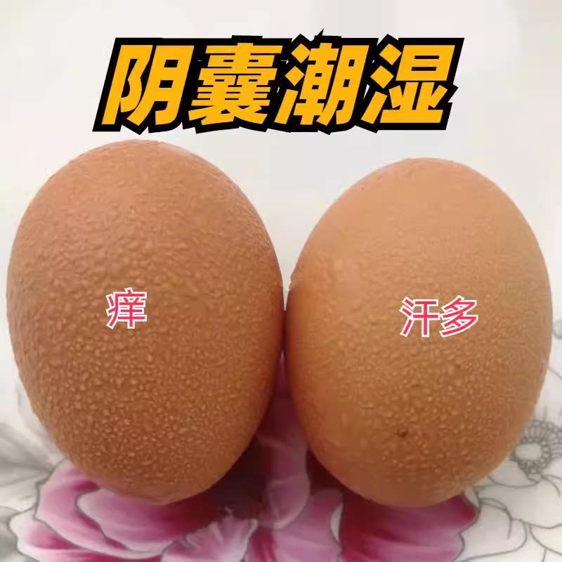 睾丸外皮痒干裂起皮大腿内侧根部肛门周屁股痒长痘痘皮肤外用