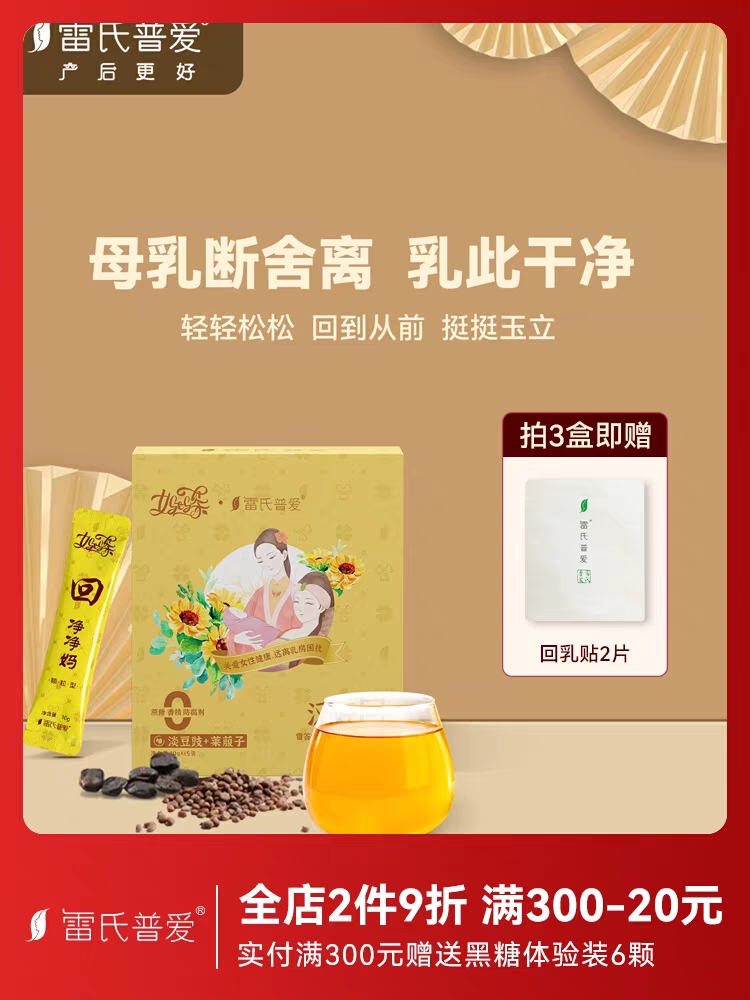 雷氏普爱补益哺冲剂回乳茶 回奶汤茶颗粒冲剂断奶戒奶冲泡茶无痛