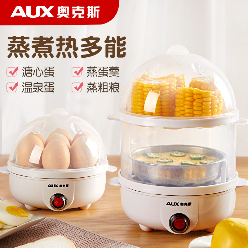 奥克斯煮蛋器自动断电蒸蛋器家用煮蛋器/蒸蛋器