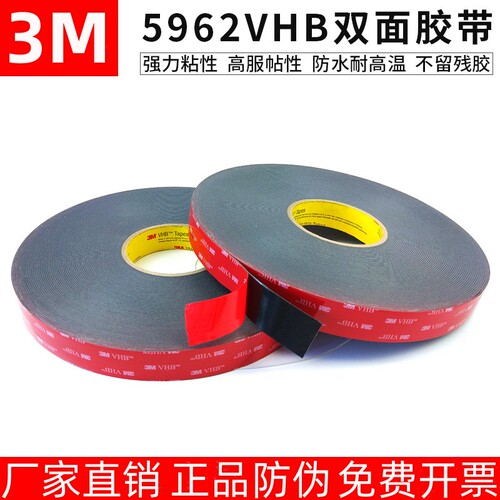 3M5962双面胶VHB黑色强力泡棉加厚无痕车用雨眉迎宾踏板尾翼1.6mm