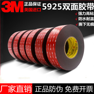 3M5925VHB双面胶泡棉 汽车专用雨眉尾翼强力高粘耐温防水0.64mm厚