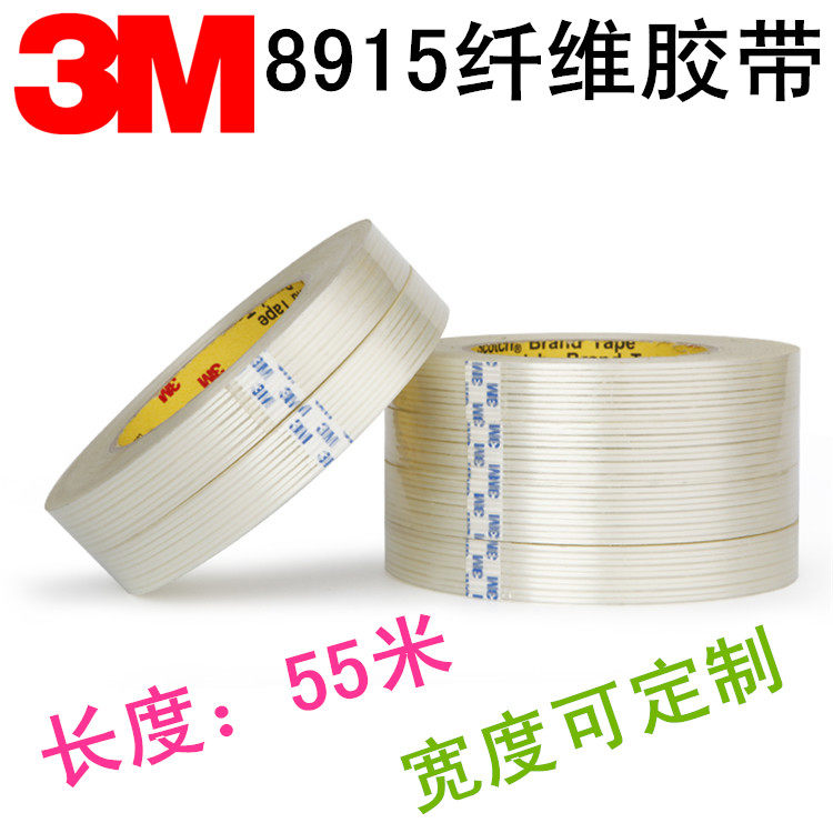3M8915纤维胶带横条纹冰箱封箱 捆绑透明无痕耐高温玻璃电器专