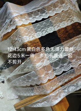 5米价无弹蕾丝花边服装缝纫拼接裙边材料 DIY婚纱头纱装饰辅料