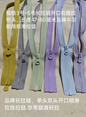 5号品牌树脂衣服拉链加长款童装开口拉锁帐篷睡袋配件棉衣羽绒服