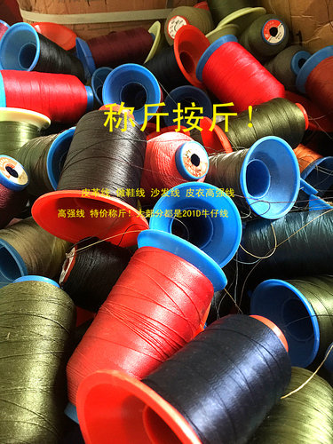 沙发缝纫线210高强皮革线皮具