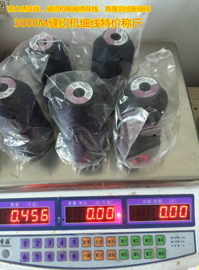 细线 高士绣花线 黑色l蓝色灰色卡其色羽绒服缝纫机细线特价