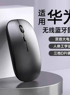 适用华为笔记本无线蓝牙鼠标mateBook13 D141516平板荣耀充电静音